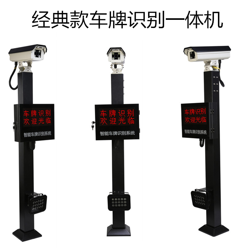 經典款車牌識別一體機