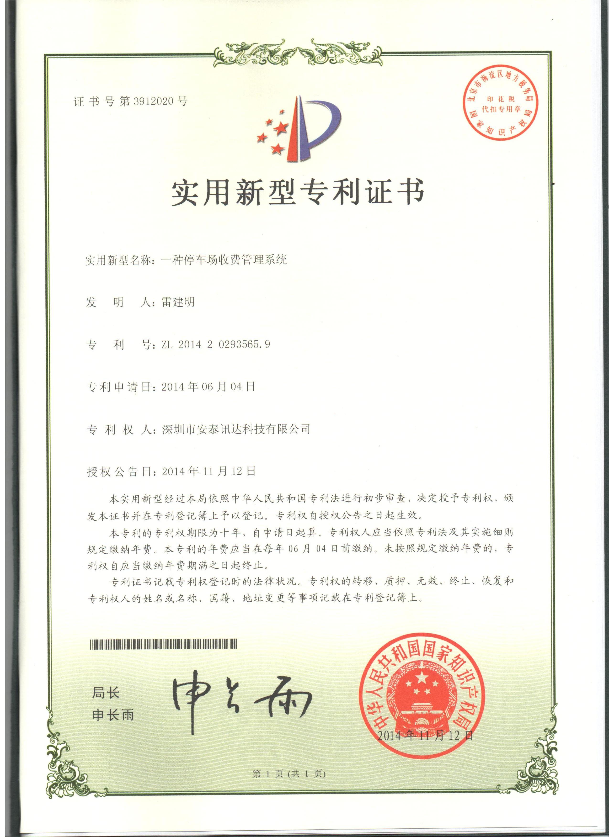 一種停車場收費管理系統